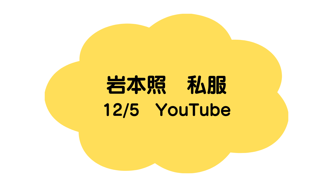 12/5ひーくんYouTube